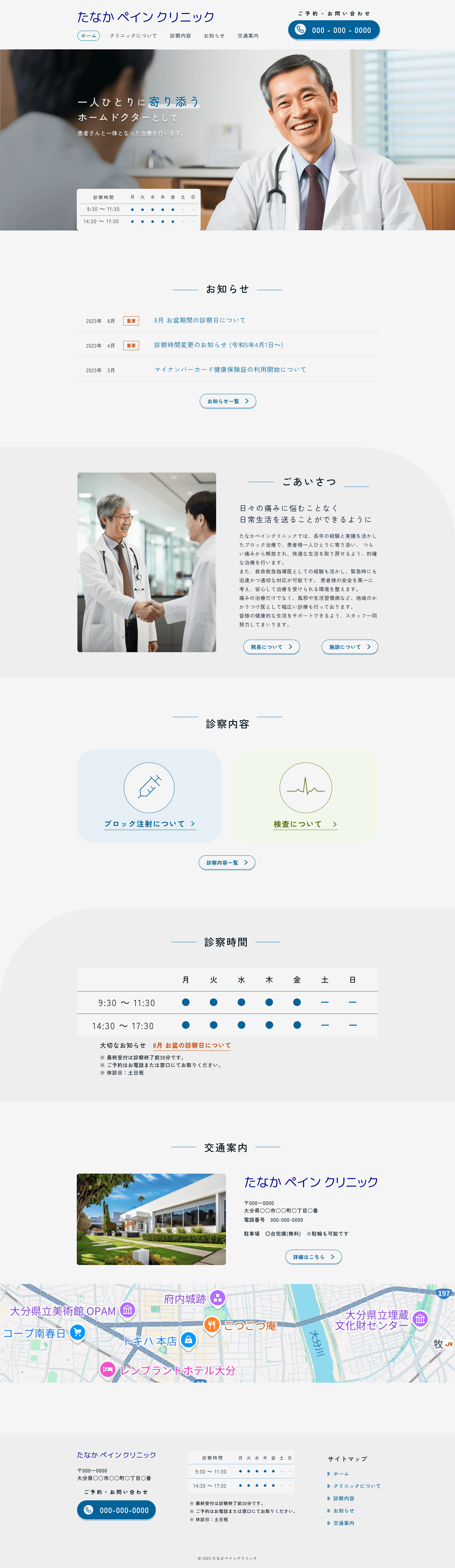 仮想クリニックのデザイン画像