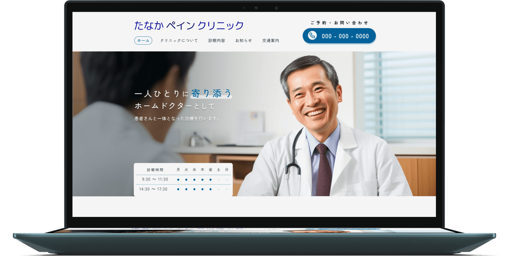 仮想クリニックのサムネイル画像