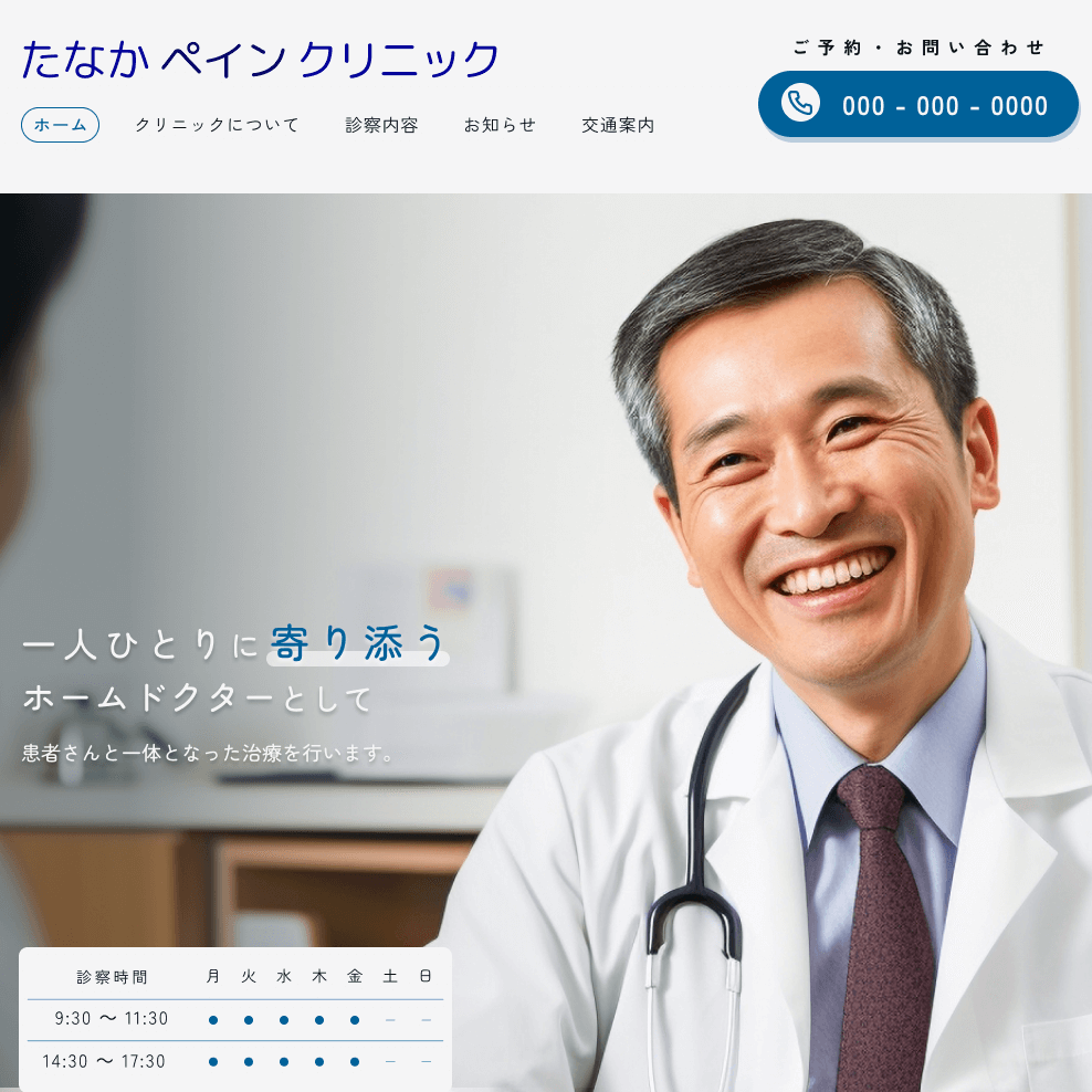 仮想クリニックのサムネイル画像